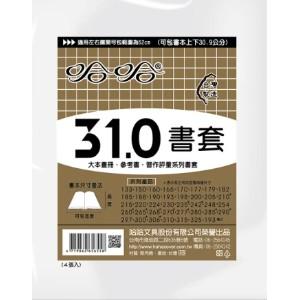 哈哈書套 310 進口樂譜適用 (單張販售 ) HH310