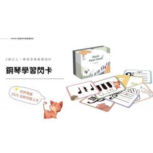 Piazoo 鍵盤上的動物園｜鋼琴學習閃卡