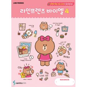 라인프렌즈 바이엘 4