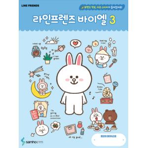 라인프렌즈 바이엘 3