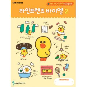 라인프렌즈 바이엘 2