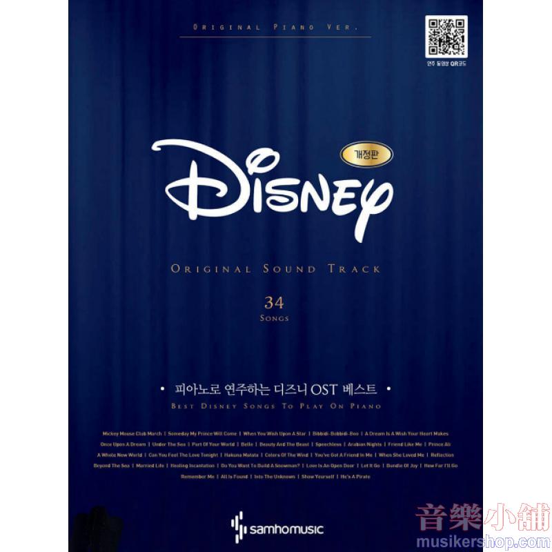 피아노로 연주하는 디즈니 OST 베스트 Original Ver. [스프링북, 개정판]