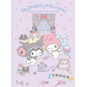 哈哈彩色音樂聯絡簿～酷洛米+Melody【MUB1357】