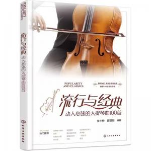 流行與經典：動人心弦的大提琴曲100首
