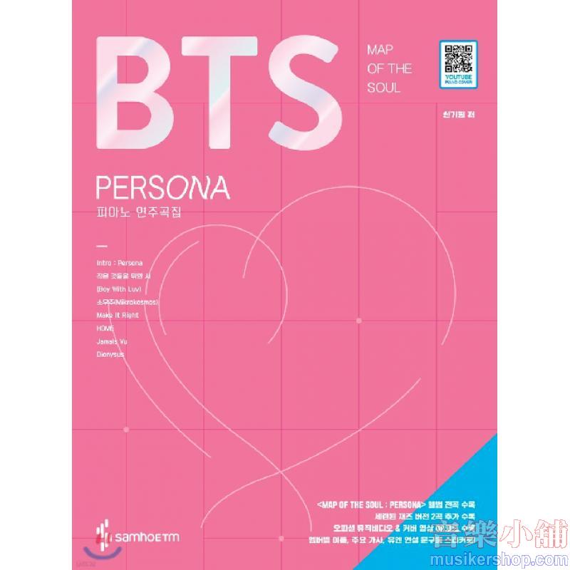 BTS MAP OF THE SOUL : PERSONA 피아노 연주곡집