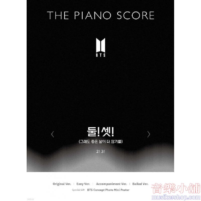 THE PIANO SCORE : BTS〈둘! 셋!（但願好日子更多）〉鋼琴樂譜集