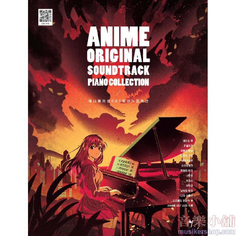 動畫 OST 鋼琴典藏曲集 ANIME ORIGINAL SOUNDTRACK PIANO COLLECTION