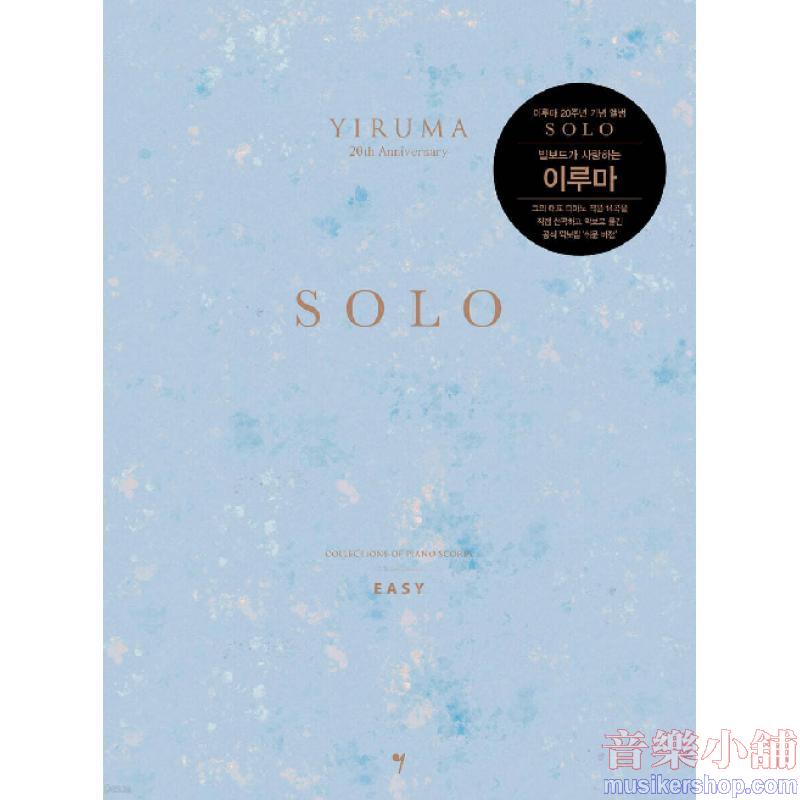 李閏珉 : SOLO EASY(簡易版)