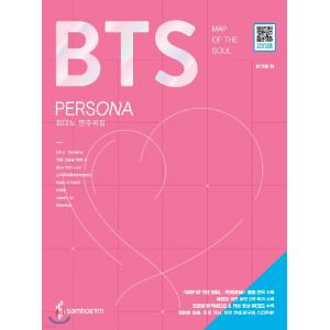 BTS MAP OF THE SOUL : PERSONA 피아노 연주곡집