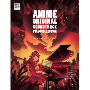 動畫 OST 鋼琴典藏曲集 ANIME ORIGINAL SOUNDTRACK PIANO COLL...
