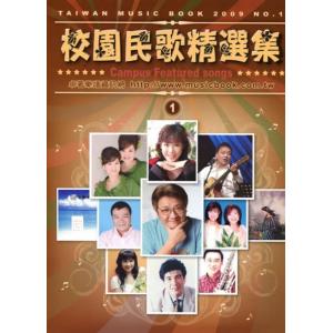 校園民歌精選1. 【簡譜】