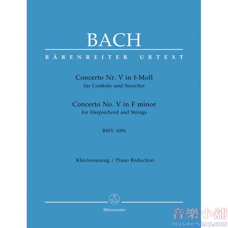 Bach : Concerto for Harpsichord and Strings no. 5 in F minor BWV 1056 (Piano reduction, Part)