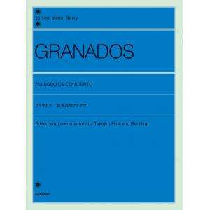 グラナドス (Granados) 演奏会用アレグロ