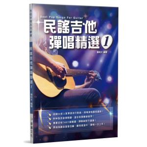 民謠吉他彈唱精選1
